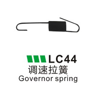 LC44-調速拉簧